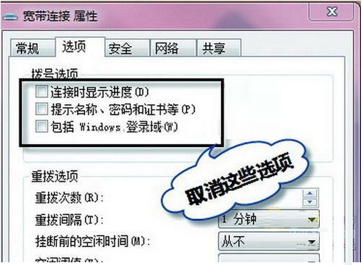 如何轻松搞定Win7系统的ADSL连接 ADSL连接教程3