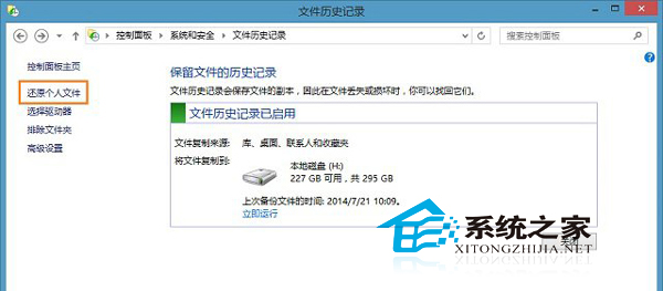 Windows8如何使用文件历史记录还原文件1