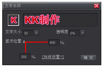 kk录像机怎么加水印1