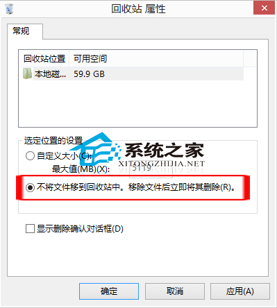 Win8.1不经过回收站直接删除文件的两种可行方法1