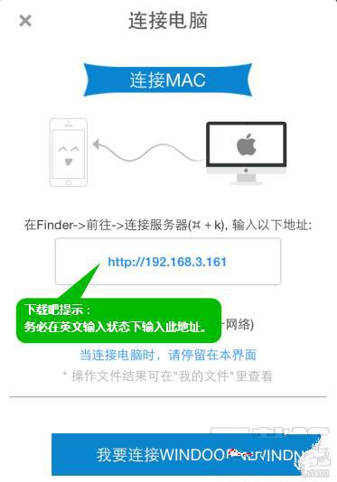 茄子快传苹果ipad版连接电脑教程2