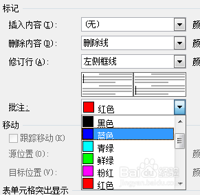 word2010对文档进行批注以及修改详细介绍7