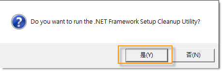 .NET Framework 安装失败的解决办法3