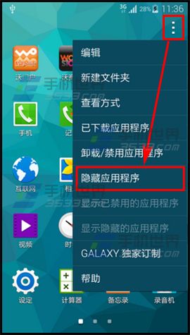 三星S6隐藏应用程序图标方法2