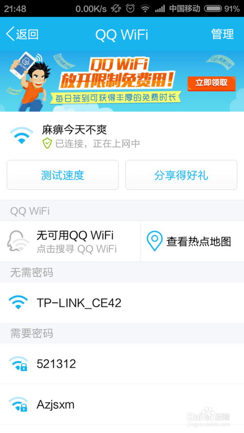 QQWiFi怎么领取免费时长4