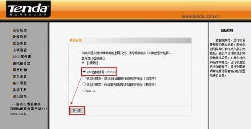 腾达路由器怎么设置4