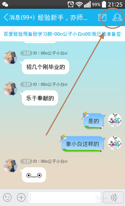 qq群专属头衔怎么设置?2