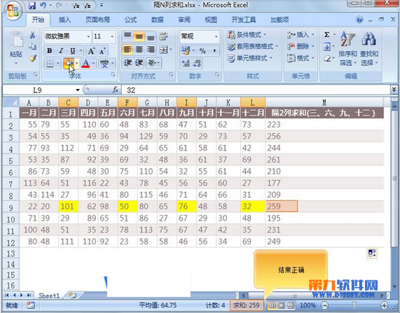 Excel教程 怎样实现隔多列数据求和3