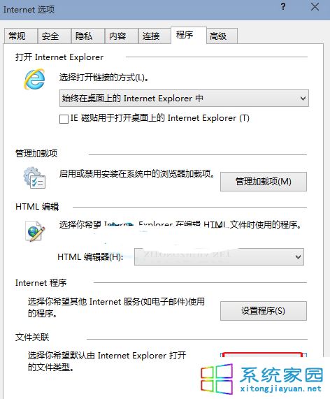 Win10系统下IE浏览器无法打开HTML格式的网页文件怎么办1