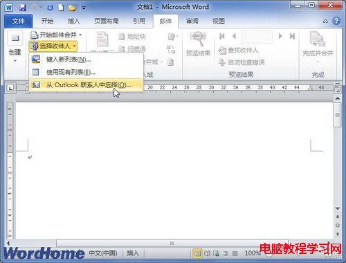 Word2010中使用Outlook联系人作为收件人怎么实现1