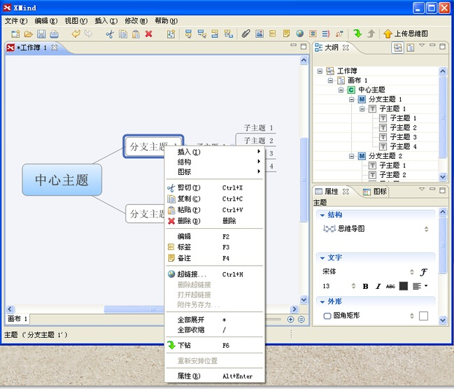 如何使用xmind绘制概念图5