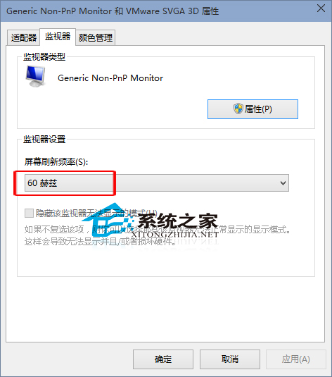 Win10如何查看屏幕刷新频率7