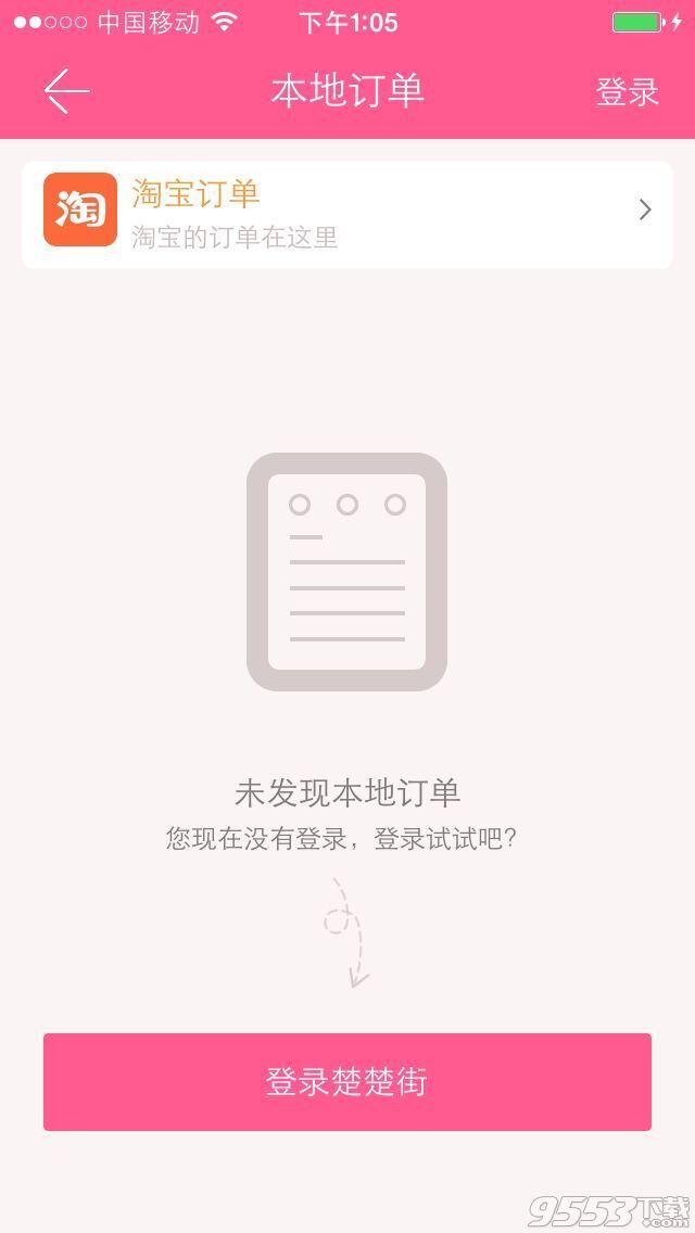 楚楚街怎么申请退款?2