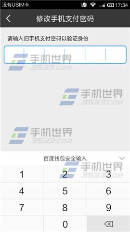 百度钱包如何修改支付密码5