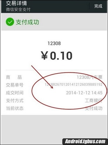 微信能买汽车票吗？16