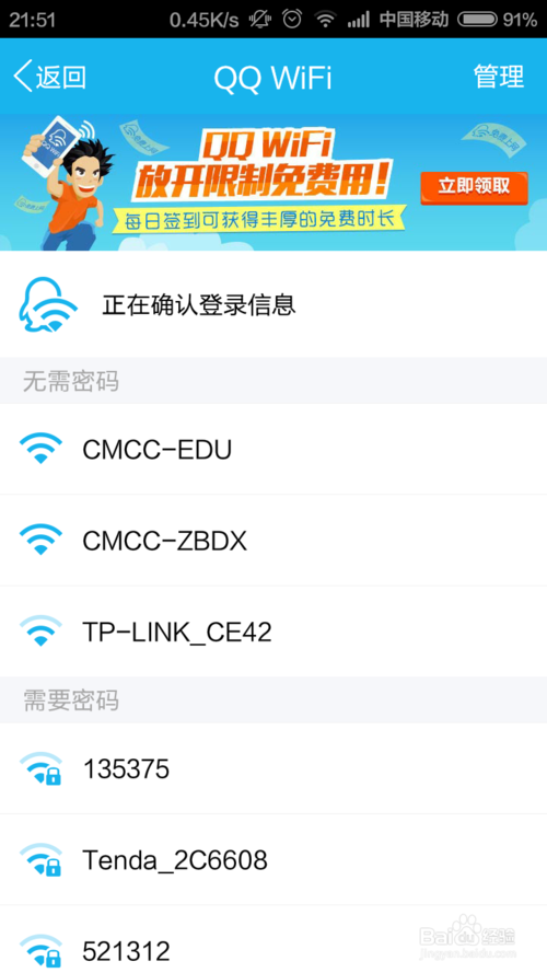 QQWiFi怎么领取免费时长9