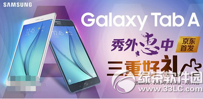 三星galaxy tab a多少钱 三星galaxy tab a预售网址1