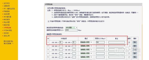 路由器限制网络速度怎么设置7