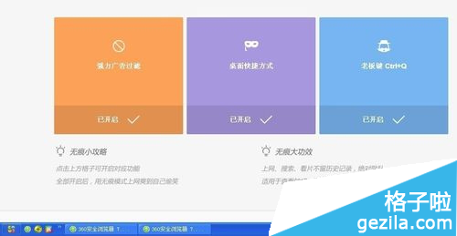 360浏览器怎么设置无痕浏览？8