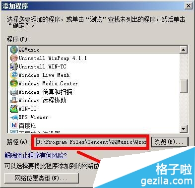 win7下防火墙如何允许或者阻止其它程序访问网络10