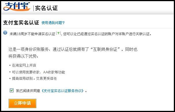 如何申请支付宝实名认证4