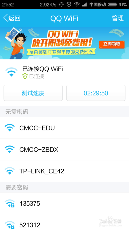 QQWiFi怎么领取免费时长1