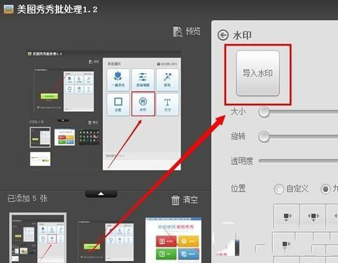 美图秀秀怎么批量加水印？美图秀秀怎么批量加水印图文教程3