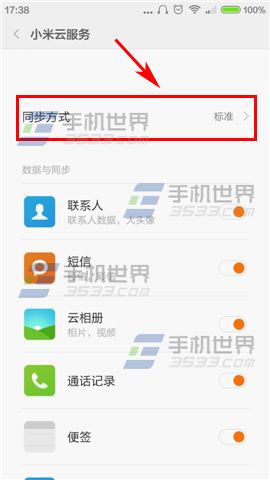 红米2A云服务怎么仅WiFi下同步5