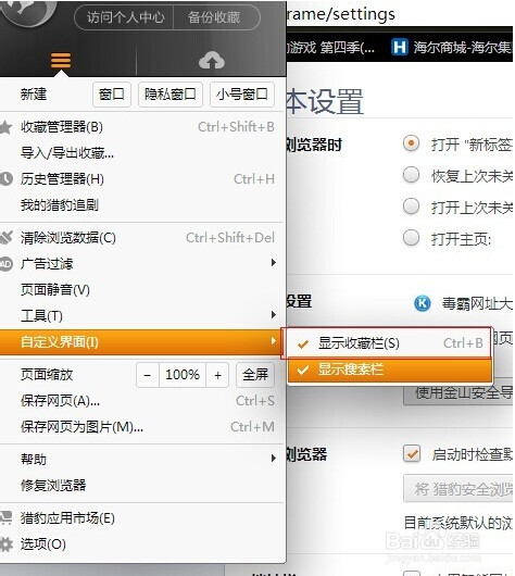 猎豹浏览器收藏栏不见了怎么办3