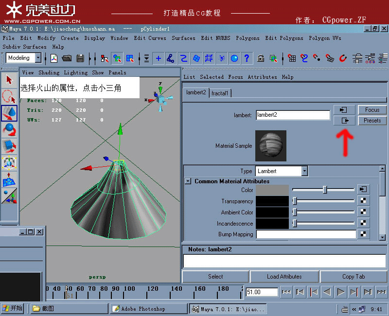 制作非常壮观的火山喷发动画教程3