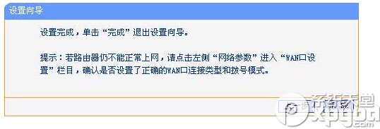 tplink+路由器怎么设置19