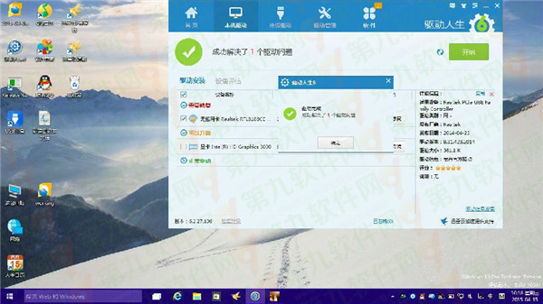 Win10网卡驱动检测不到怎么办？3