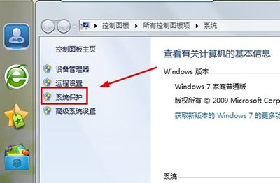 win7系统还原教程2