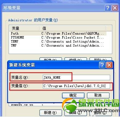 Java环境变量怎么配置？Java环境变量设置教程9