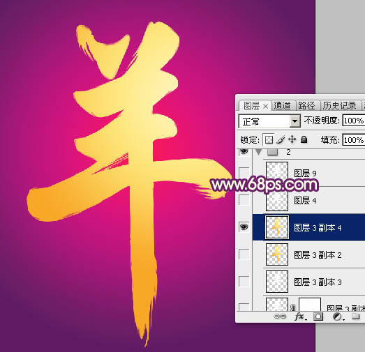 Photoshop制作金灿灿的羊字效果7