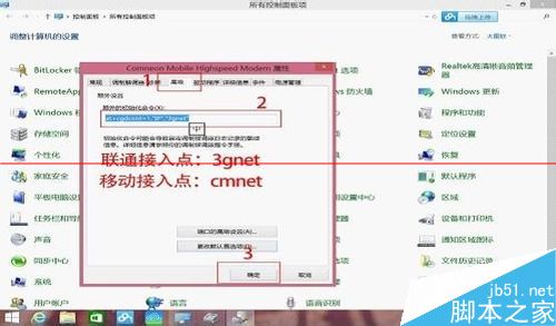 平板电脑台电X98 3G刷win8后怎么设置3G卡上网？3