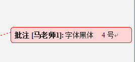 word2010对文档进行批注以及修改详细介绍9