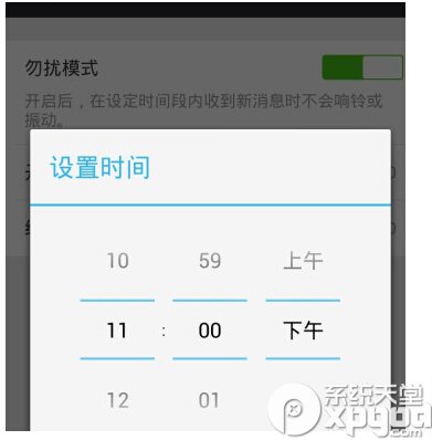 微信怎么开启勿扰模式6