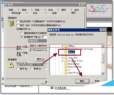 outlook express更改存储路径图文步骤5