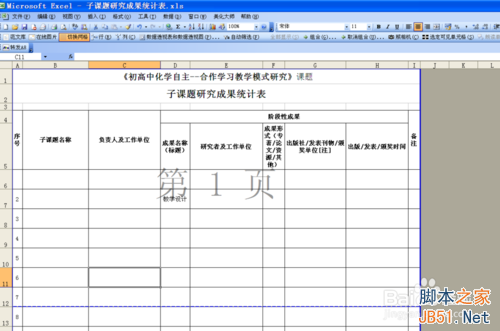 Excel表格如何快速缩小到一页上打印?6