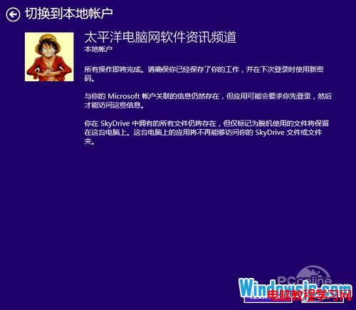 Windows 8.1操作系统从Microsoft账户切换为本地账户7