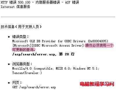 操作必须使用一个可更新的查询”错误的解决办法1