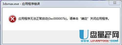 Win7怎么安装3DMAX完成后不能启动的解决方法1