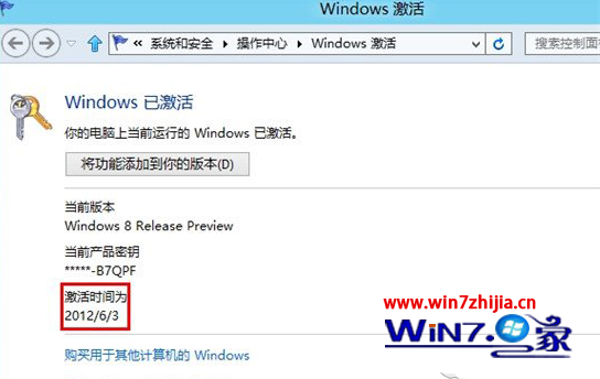 如何查看Ghost Win8系统的具体激活时间3