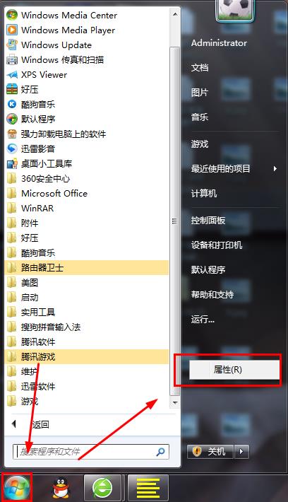 WIN7开始菜单突出显示新安装的程序取消方法1