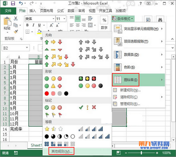 Excel2013教程 如何用红灯图标记录工作情况1