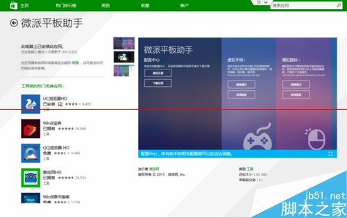 Win8.1平板电脑玩游戏但是没有键盘怎么办？3