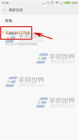 红米2A云服务怎么仅WiFi下同步6