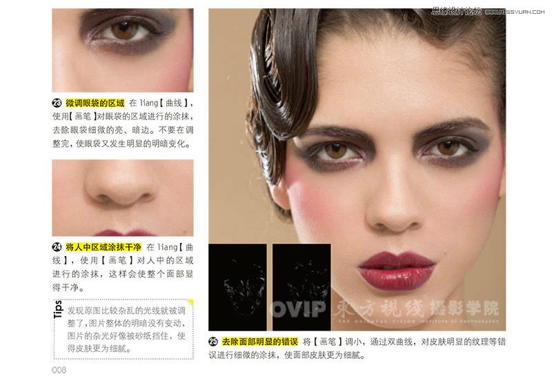 Photoshop解析后期妆容片的调整过程13