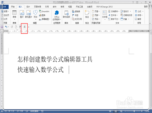 word2013快速插入数学公式的两种方法介绍17